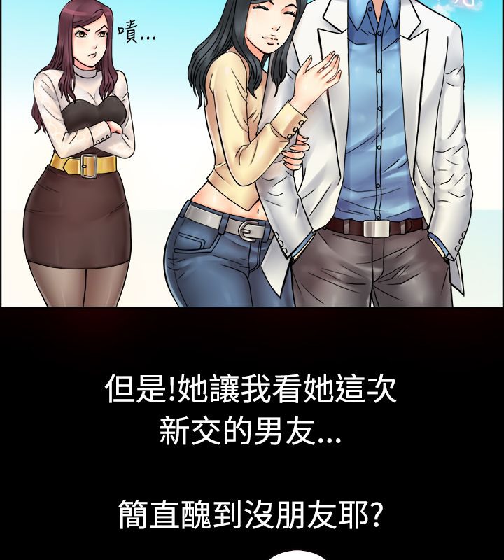 《親愛的,我劈腿了》漫画 第9話