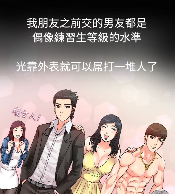 《親愛的,我劈腿了》漫画 第9話