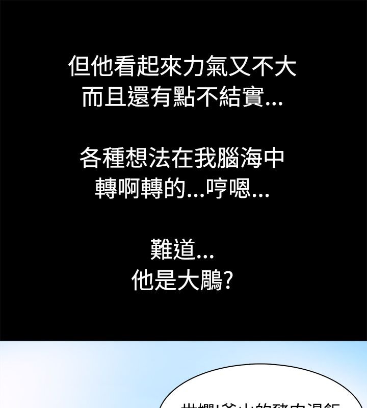 《親愛的,我劈腿了》漫画 第9話
