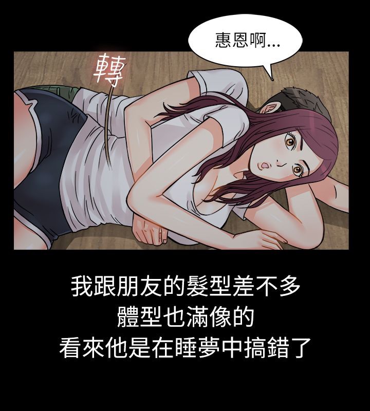 《親愛的,我劈腿了》漫画 第9話