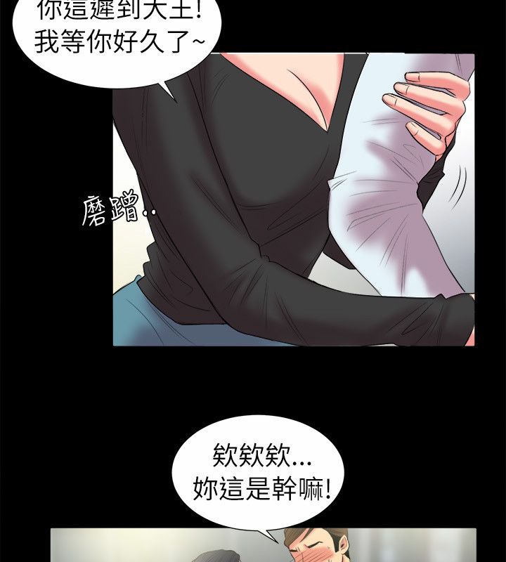 《親愛的,我劈腿了》漫画 第90話
