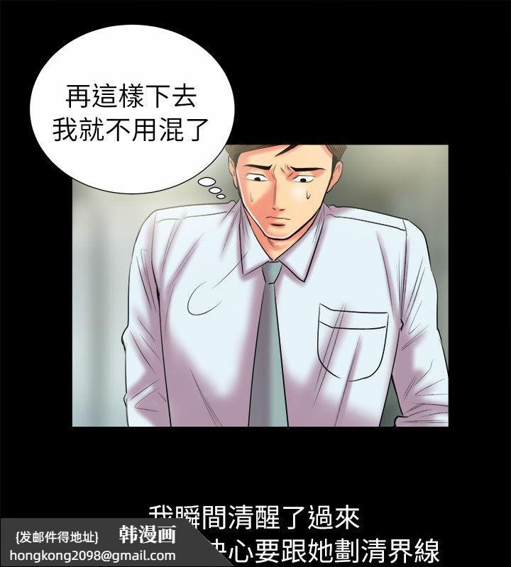《親愛的,我劈腿了》漫画 第90話