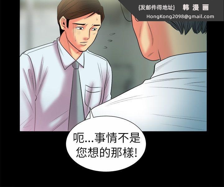 《親愛的,我劈腿了》漫画 第90話