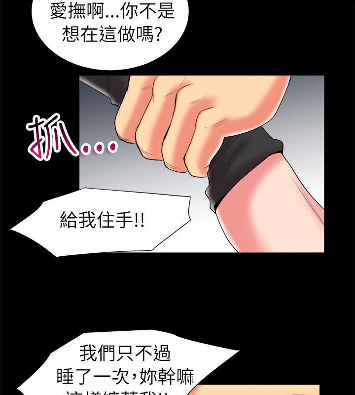 《親愛的,我劈腿了》漫画 第90話