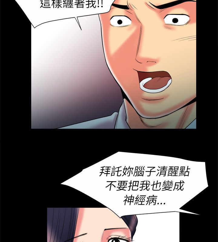 《親愛的,我劈腿了》漫画 第90話