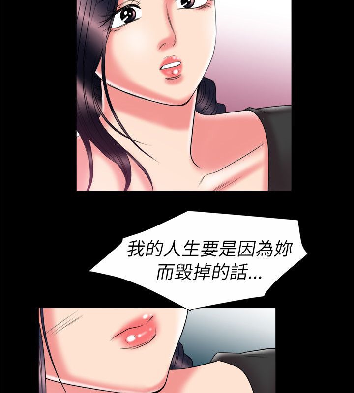 《親愛的,我劈腿了》漫画 第90話