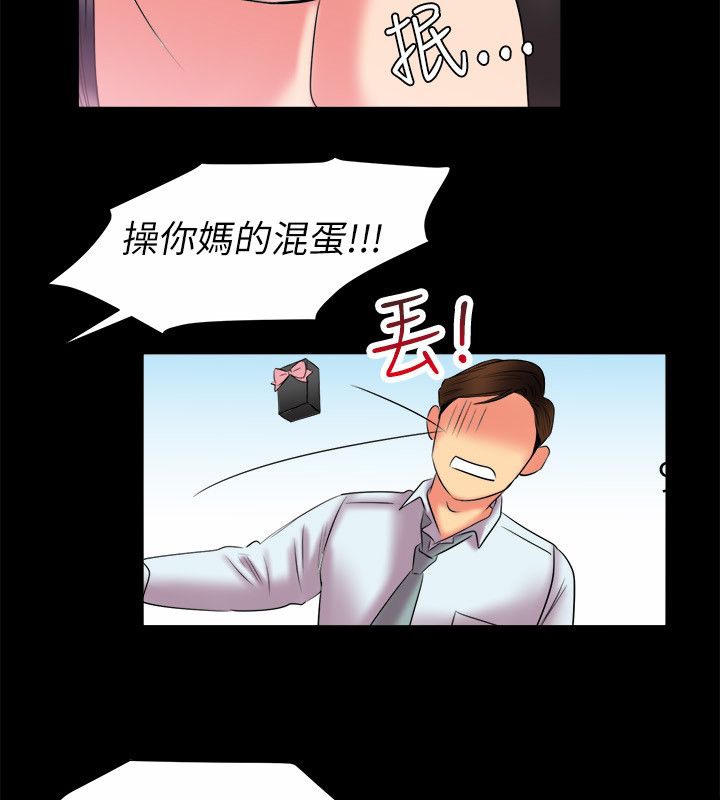 《親愛的,我劈腿了》漫画 第90話
