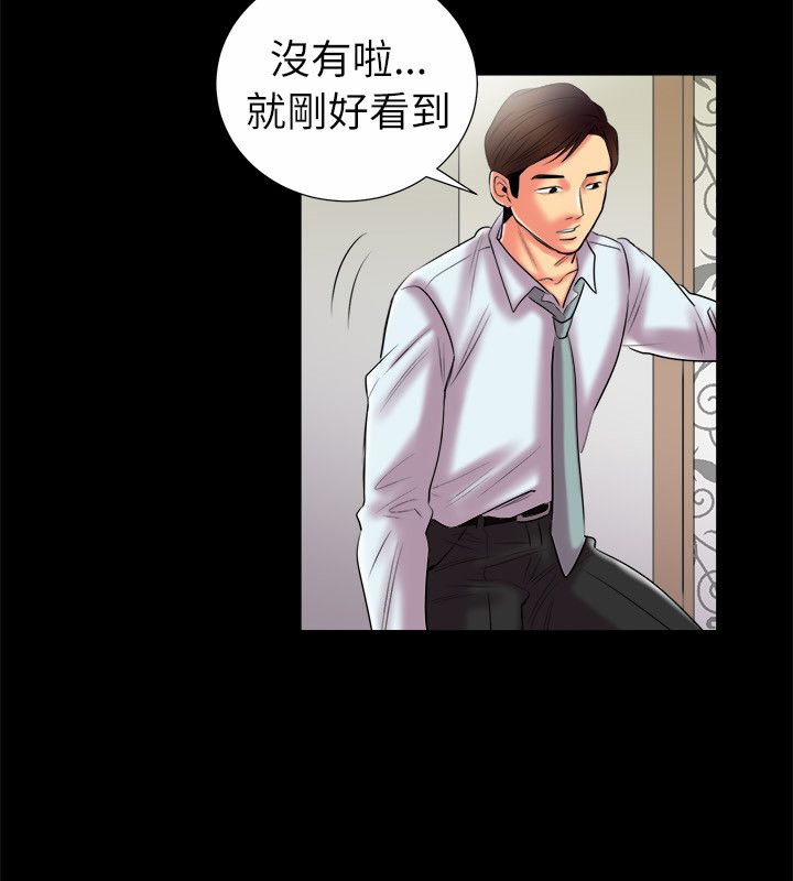 《親愛的,我劈腿了》漫画 第90話
