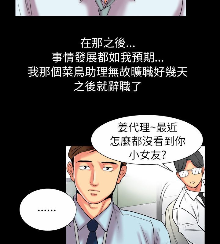 《親愛的,我劈腿了》漫画 第90話