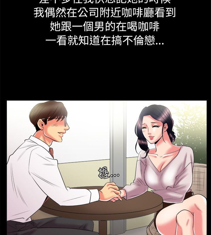 《親愛的,我劈腿了》漫画 第90話