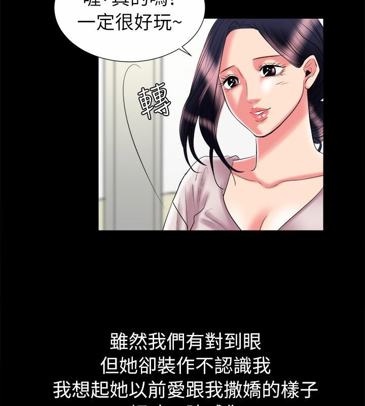 《親愛的,我劈腿了》漫画 第90話