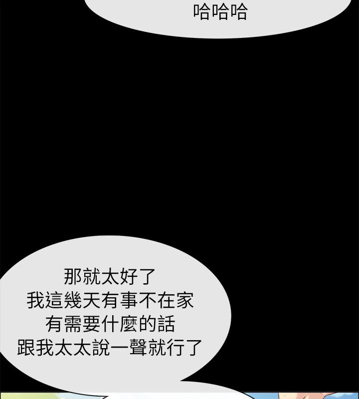 《親愛的,我劈腿了》漫画 第91話