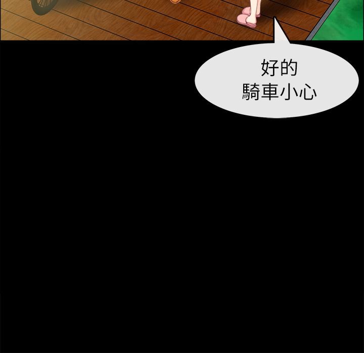 《親愛的,我劈腿了》漫画 第91話