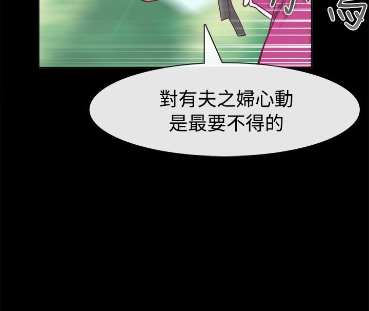 《親愛的,我劈腿了》漫画 第91話