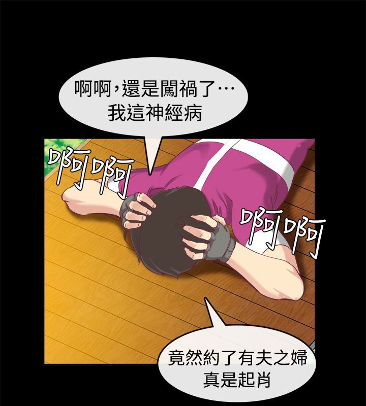 《親愛的,我劈腿了》漫画 第91話