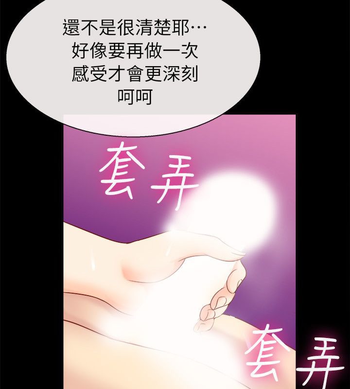 《親愛的,我劈腿了》漫画 第92話