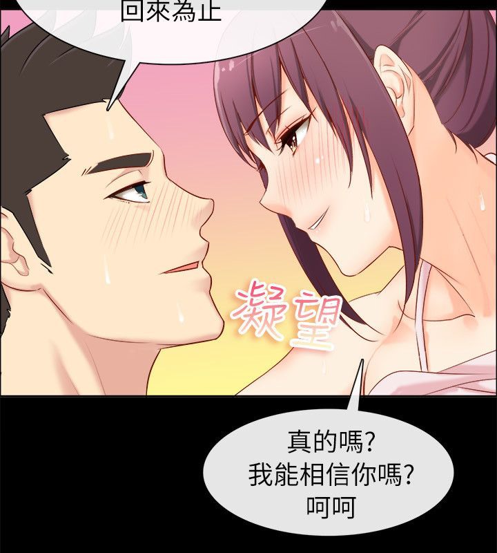 《親愛的,我劈腿了》漫画 第92話