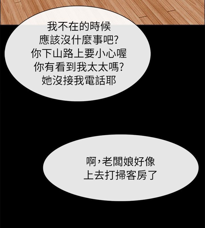 《親愛的,我劈腿了》漫画 第92話