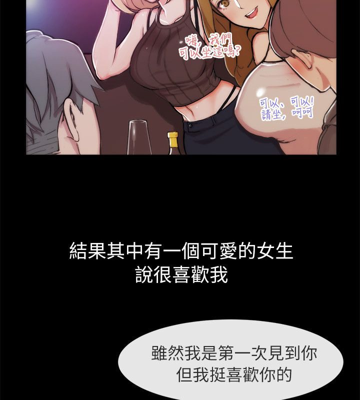 《親愛的,我劈腿了》漫画 第93話
