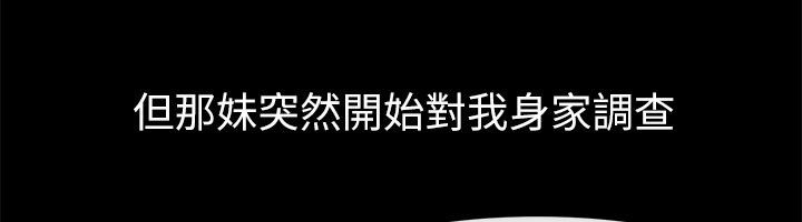 《親愛的,我劈腿了》漫画 第93話