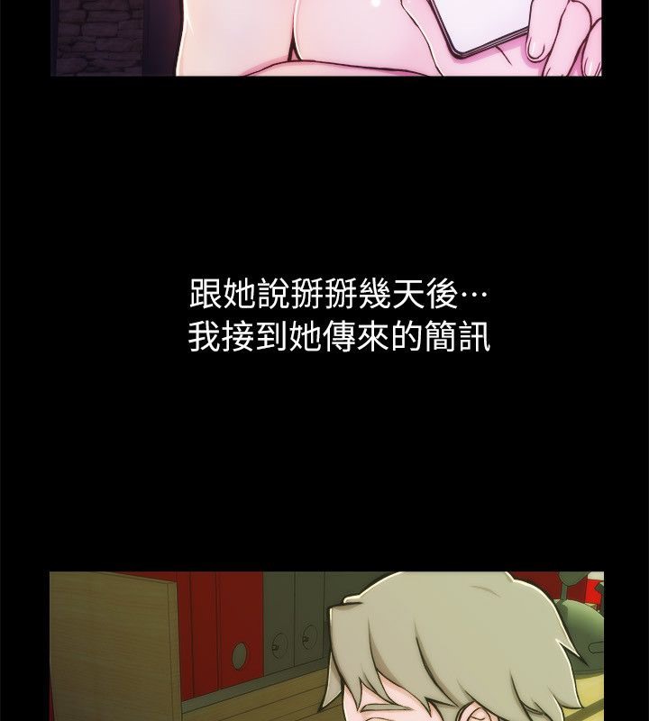 《親愛的,我劈腿了》漫画 第93話