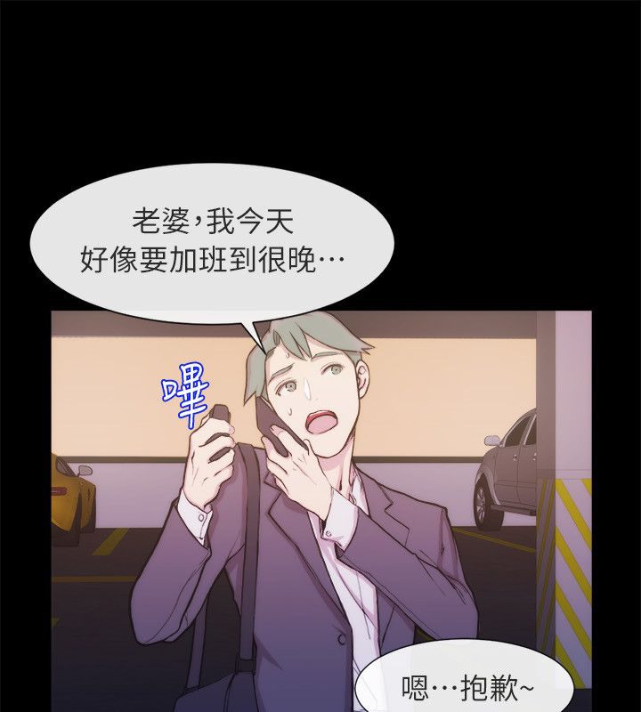 《親愛的,我劈腿了》漫画 第93話