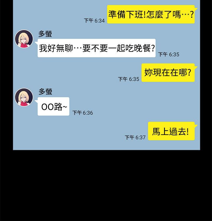 《親愛的,我劈腿了》漫画 第93話