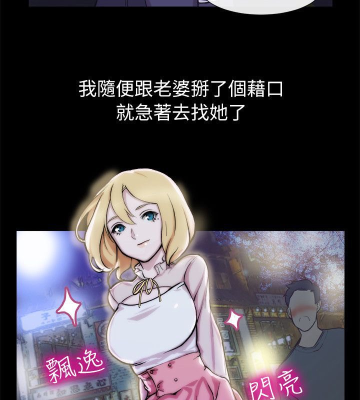 《親愛的,我劈腿了》漫画 第93話