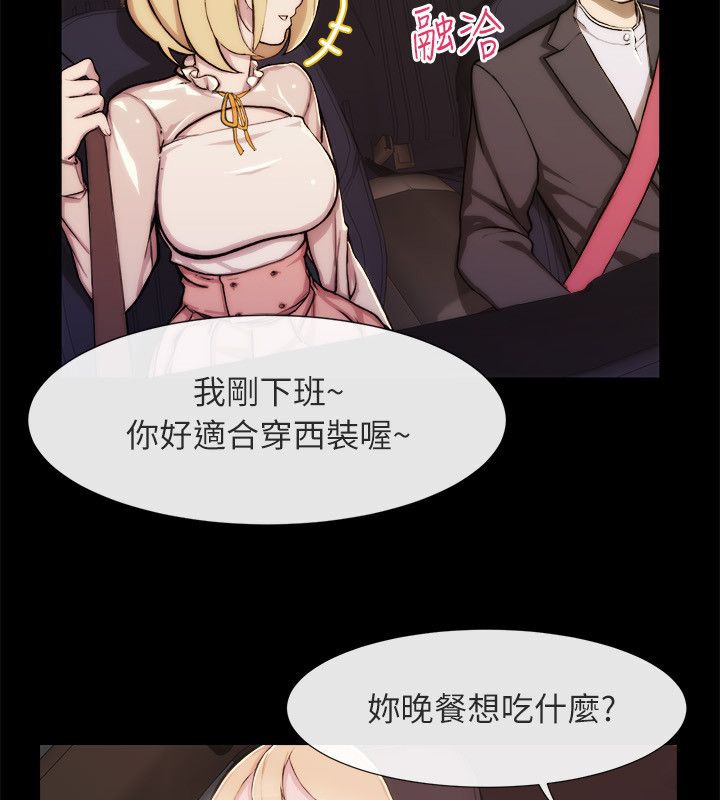 《親愛的,我劈腿了》漫画 第93話