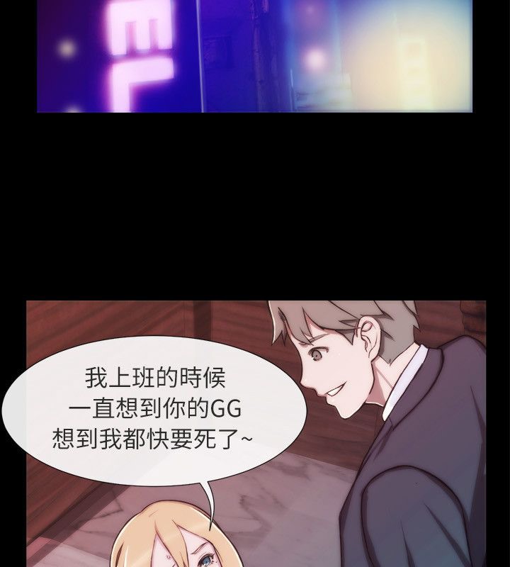 《親愛的,我劈腿了》漫画 第93話