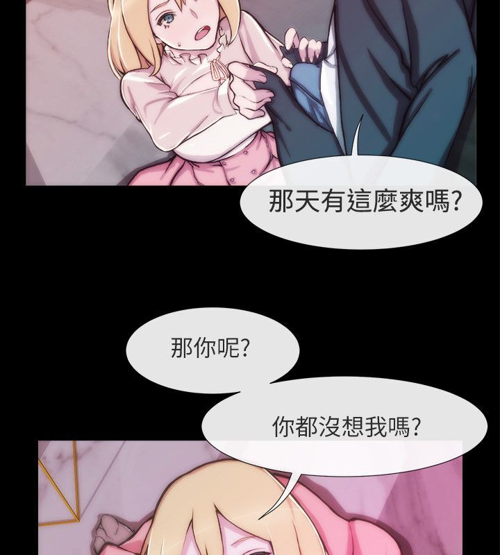 《親愛的,我劈腿了》漫画 第93話