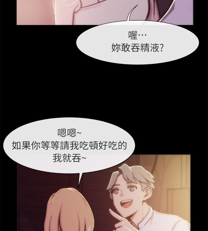 《親愛的,我劈腿了》漫画 第94話