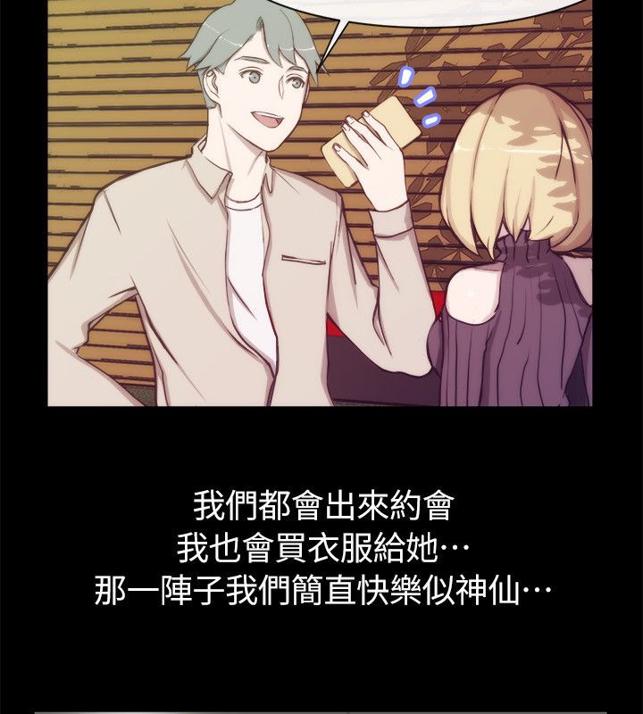 《親愛的,我劈腿了》漫画 第94話