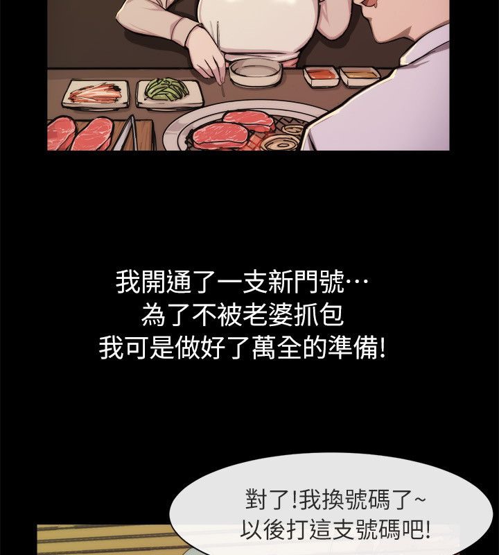 《親愛的,我劈腿了》漫画 第94話