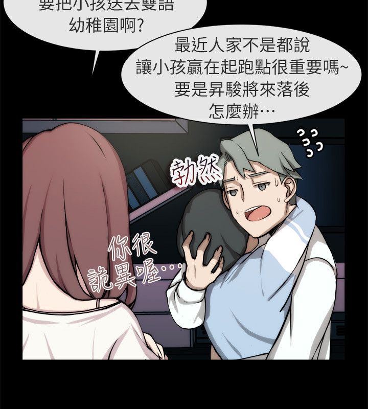 《親愛的,我劈腿了》漫画 第94話