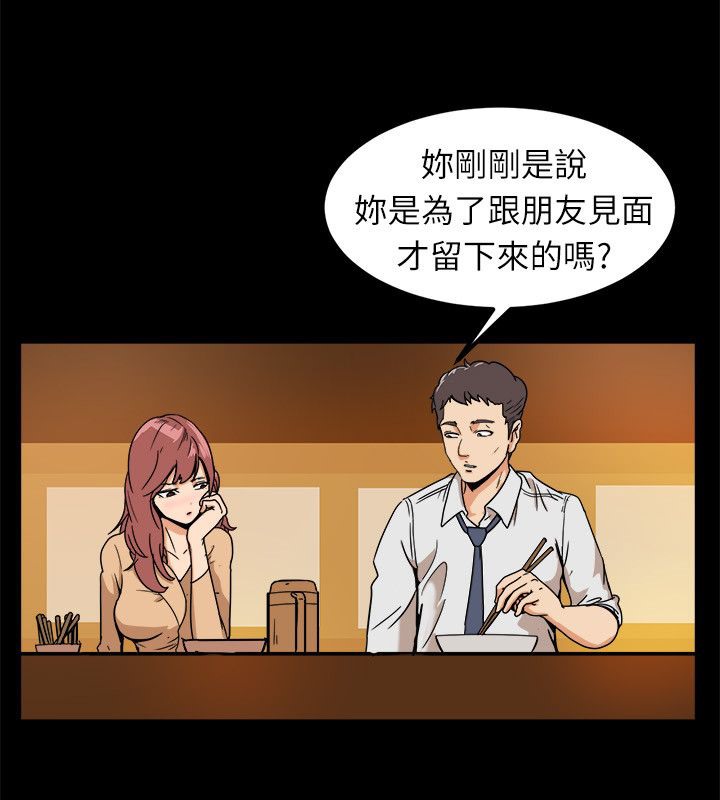 《親愛的,我劈腿了》漫画 第95話