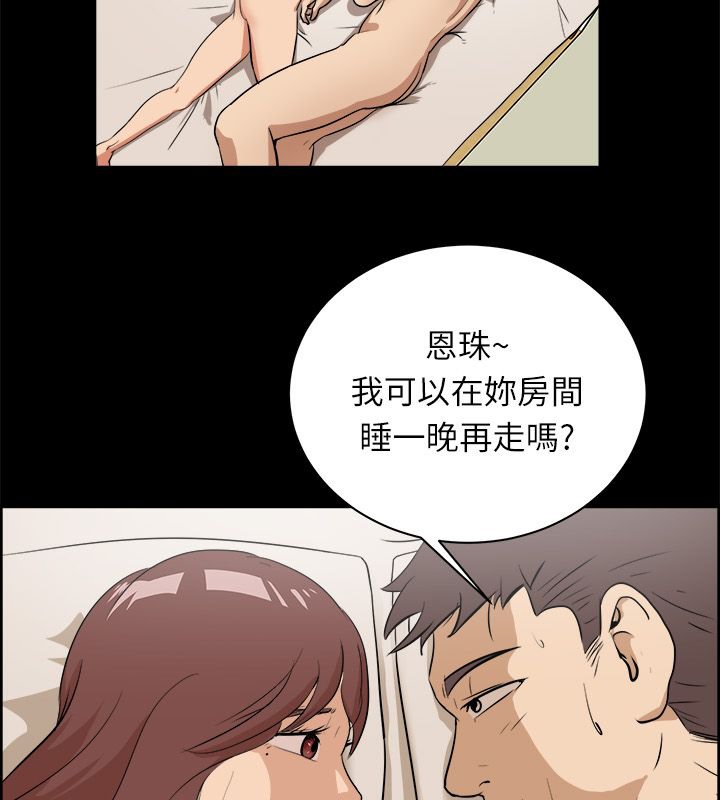 《親愛的,我劈腿了》漫画 第96話