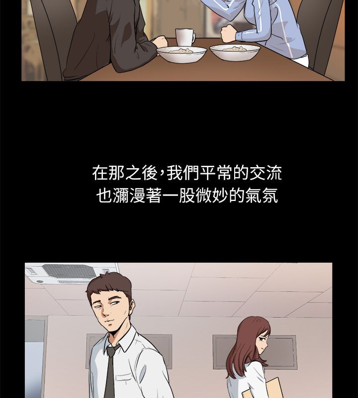 《親愛的,我劈腿了》漫画 第96話