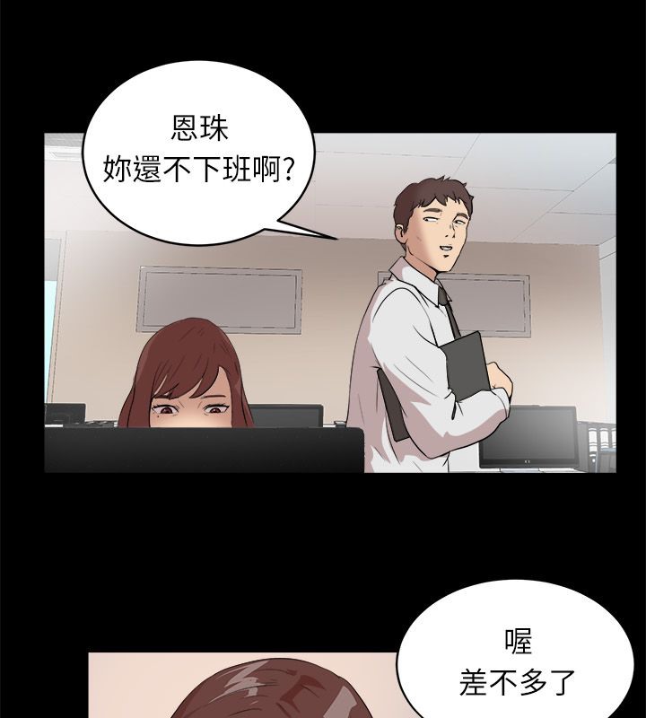 《親愛的,我劈腿了》漫画 第96話