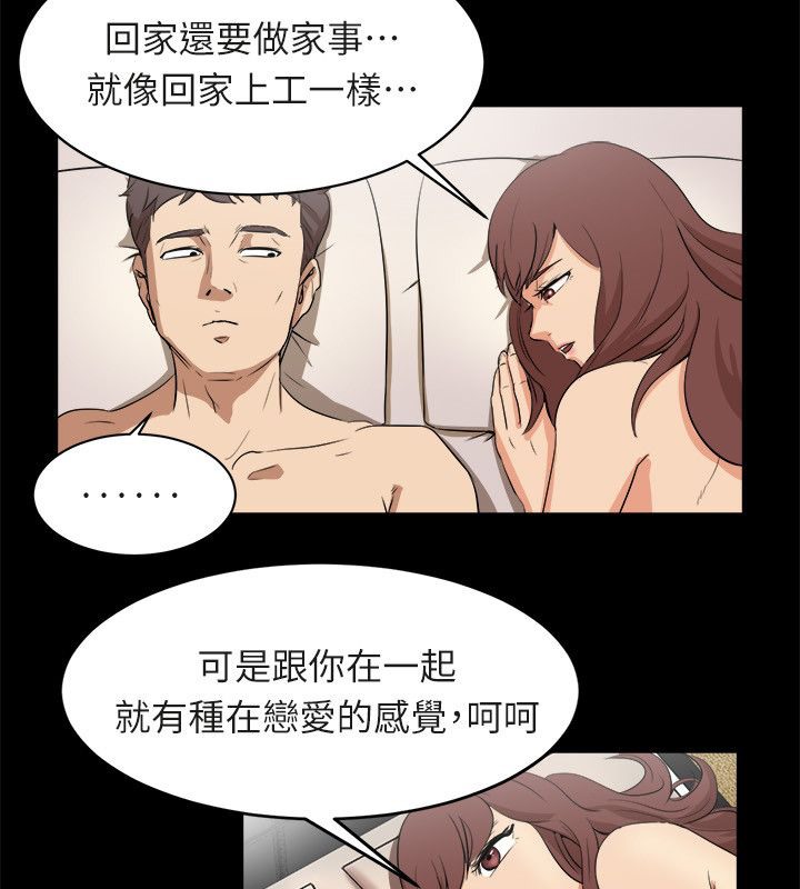 《親愛的,我劈腿了》漫画 第96話
