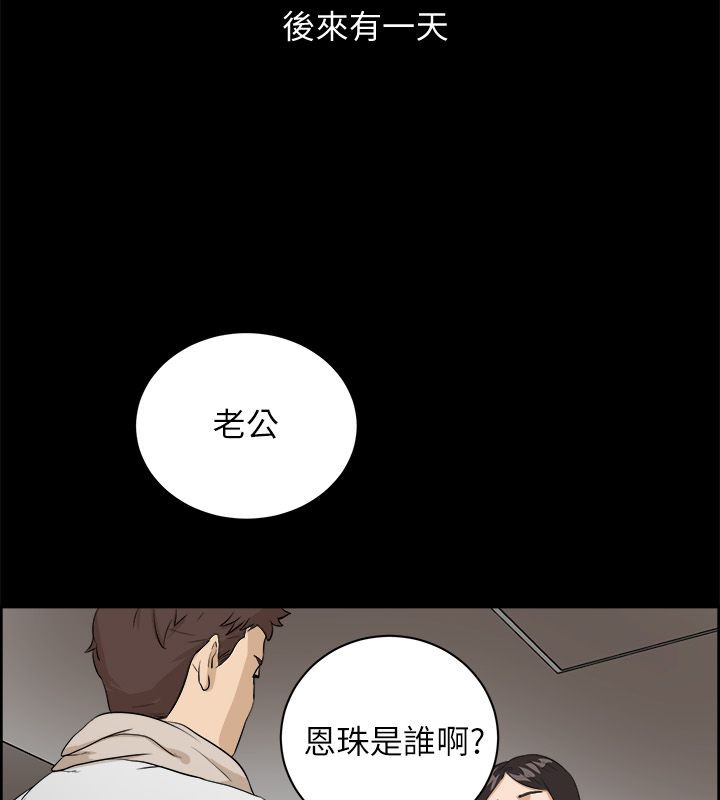 《親愛的,我劈腿了》漫画 第96話