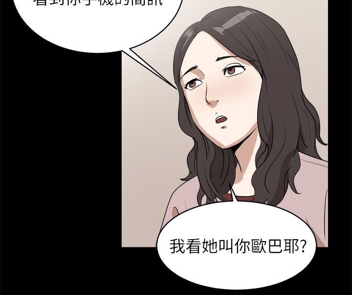 《親愛的,我劈腿了》漫画 第96話
