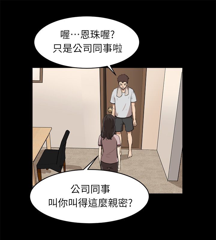 《親愛的,我劈腿了》漫画 第96話