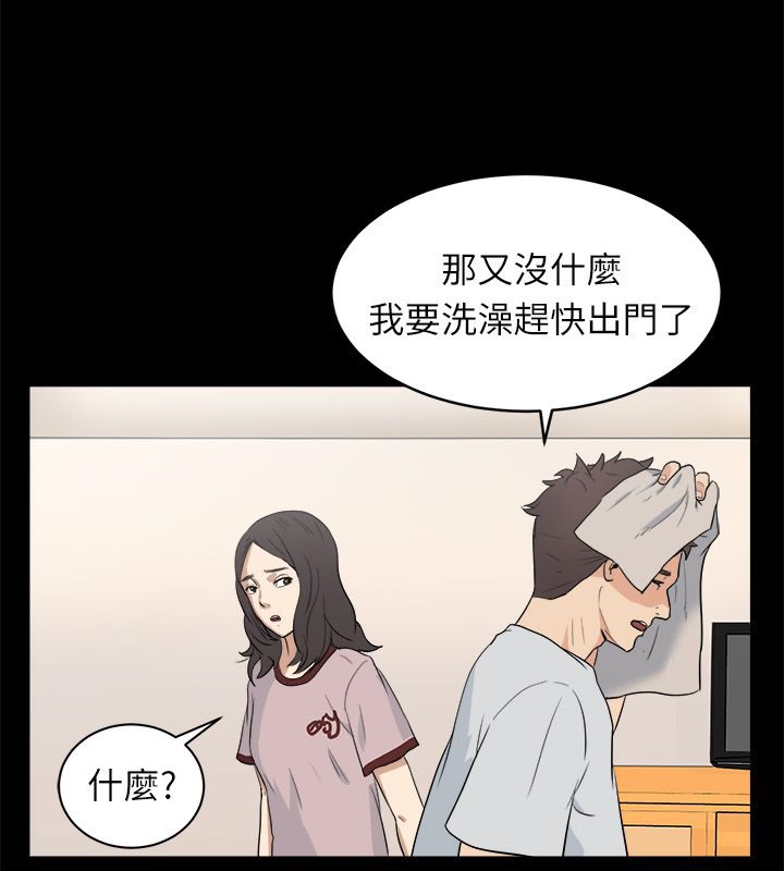 《親愛的,我劈腿了》漫画 第96話