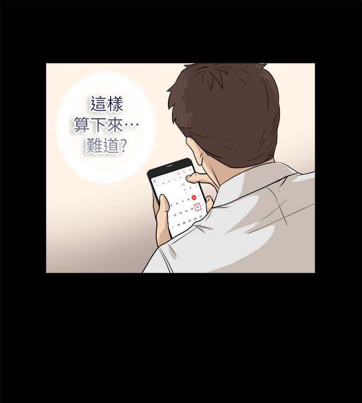 《親愛的,我劈腿了》漫画 第96話
