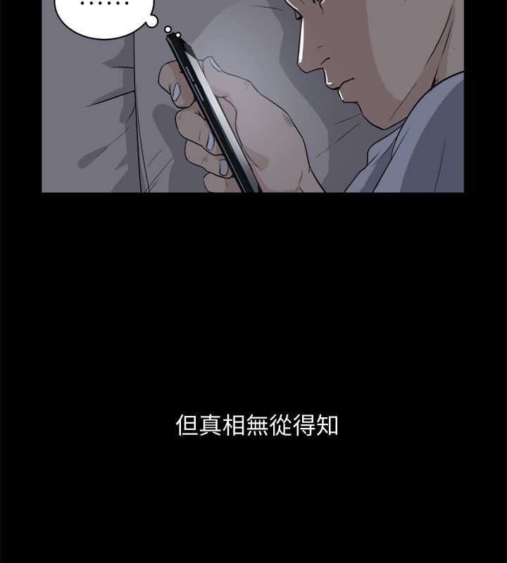 《親愛的,我劈腿了》漫画 第96話