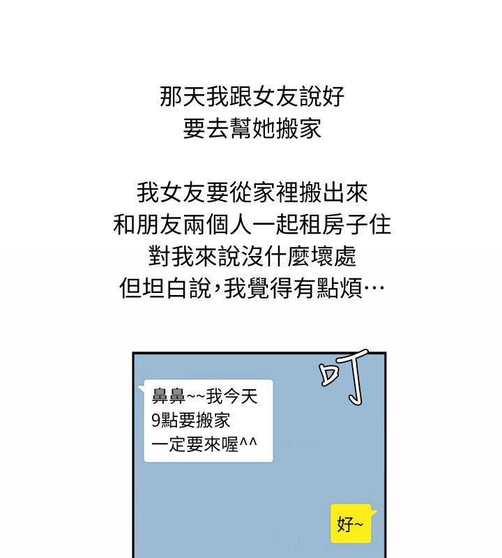 《親愛的,我劈腿了》漫画 第97話