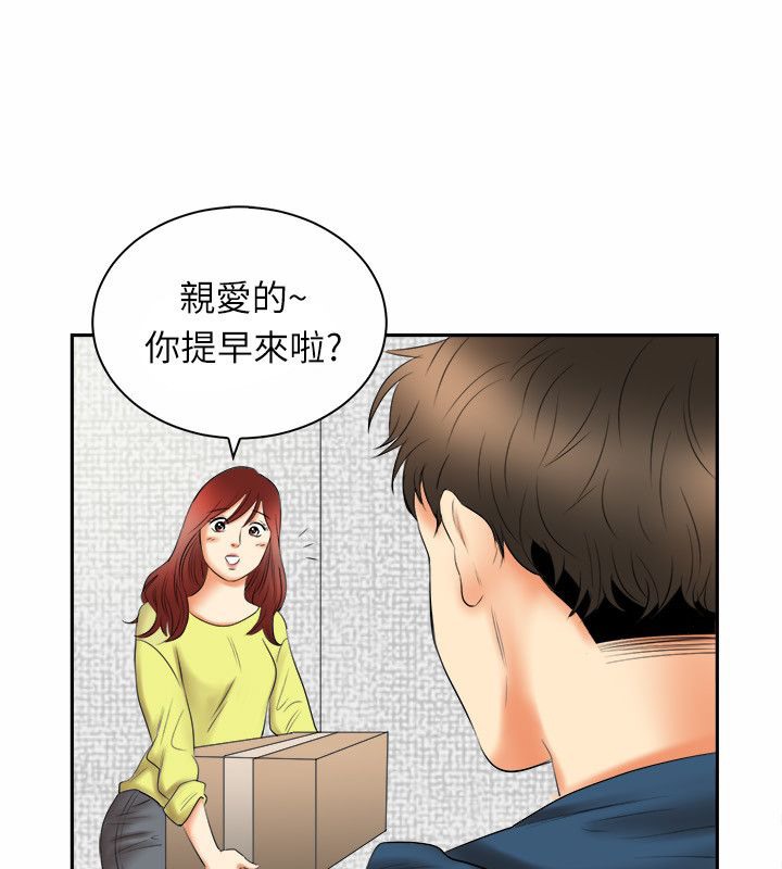 《親愛的,我劈腿了》漫画 第97話