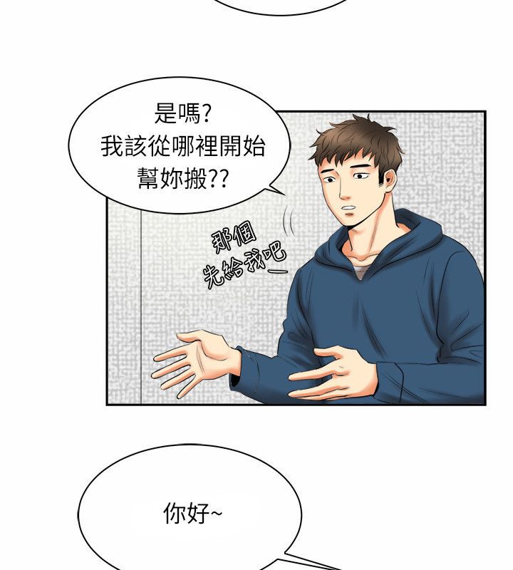 《親愛的,我劈腿了》漫画 第97話
