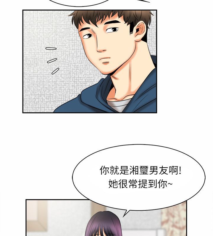 《親愛的,我劈腿了》漫画 第97話